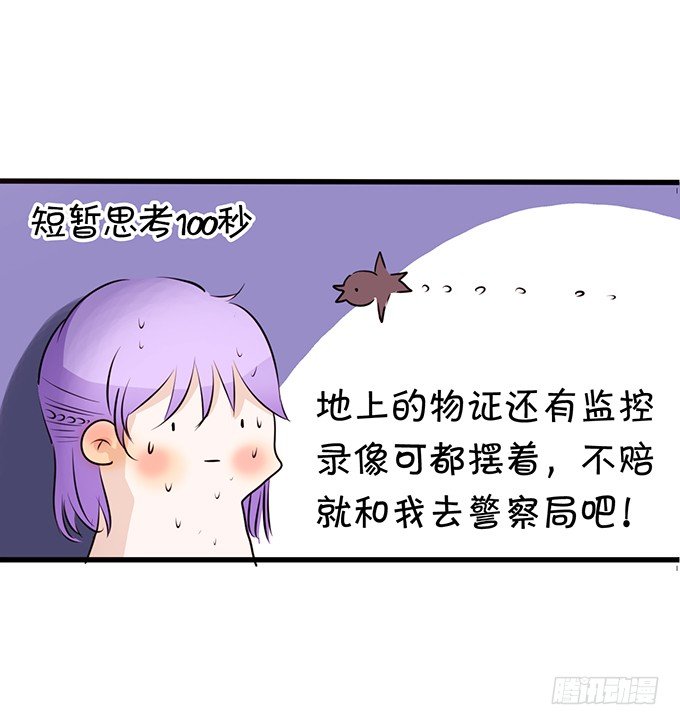 《绑个明星做男票》欠债肉来偿 第14页