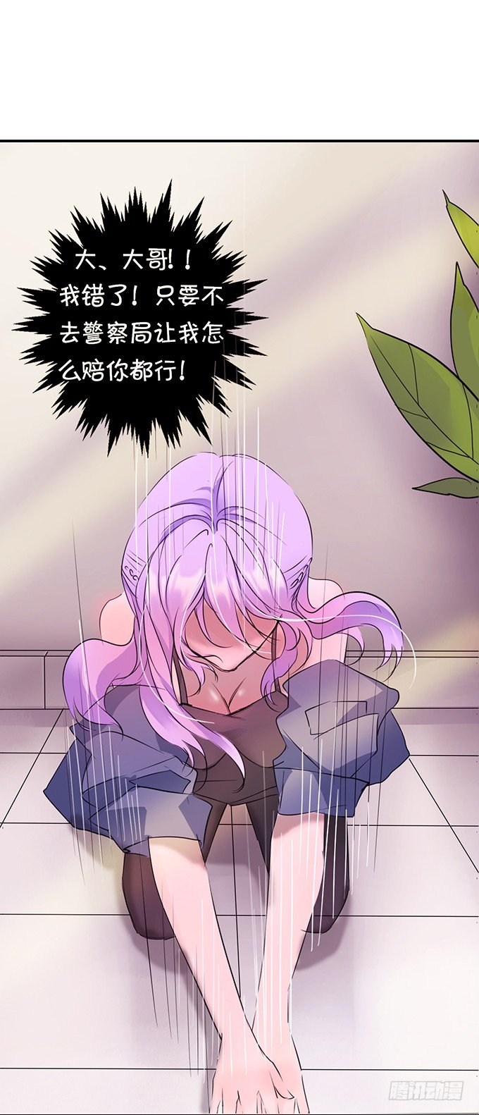 《绑个明星做男票》欠债肉来偿 第15页
