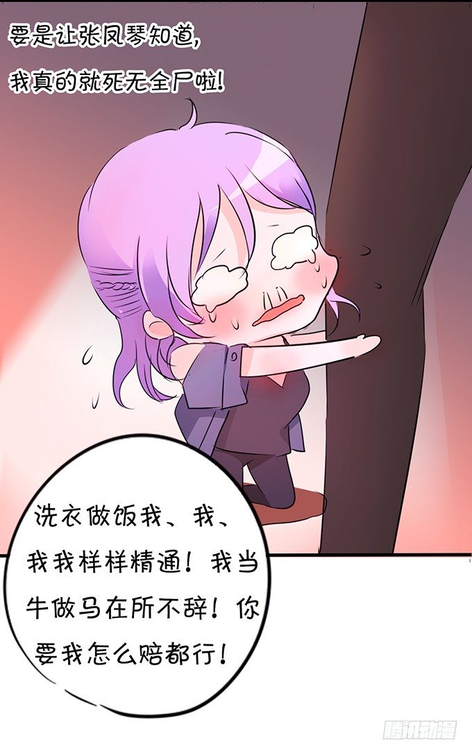 《绑个明星做男票》欠债肉来偿 第16页