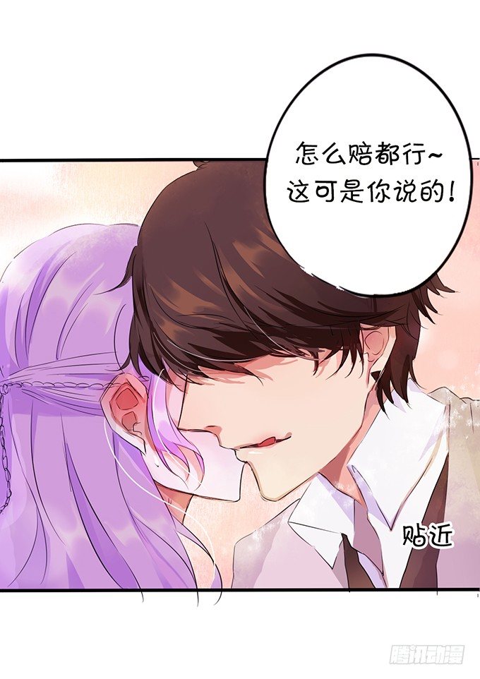 《绑个明星做男票》欠债肉来偿 第18页
