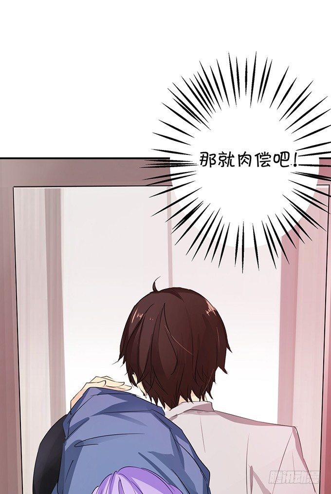 《绑个明星做男票》欠债肉来偿 第20页