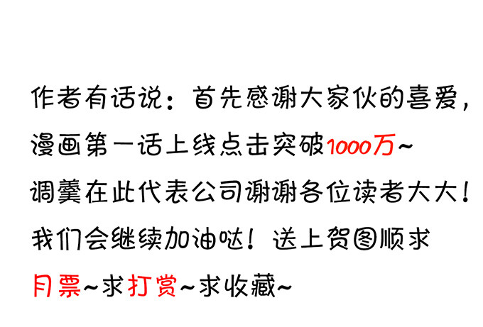 《绑个明星做男票》欠债肉来偿 第26页