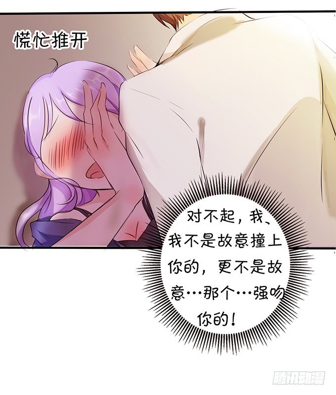 《绑个明星做男票》欠债肉来偿 第4页