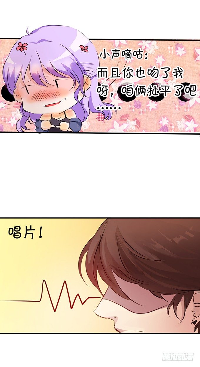 《绑个明星做男票》欠债肉来偿 第5页