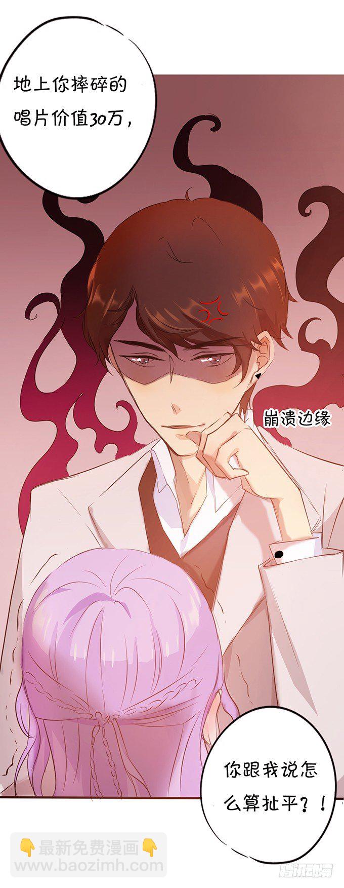 《绑个明星做男票》欠债肉来偿 第8页
