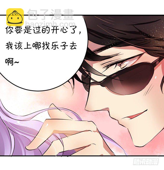 《绑个明星做男票》一个字“脱”！ 第10页