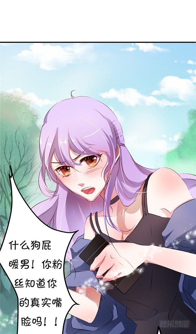 《绑个明星做男票》一个字“脱”！ 第22页