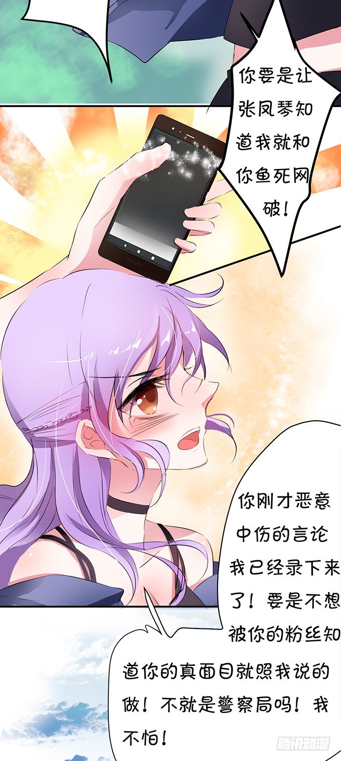 《绑个明星做男票》一个字“脱”！ 第23页