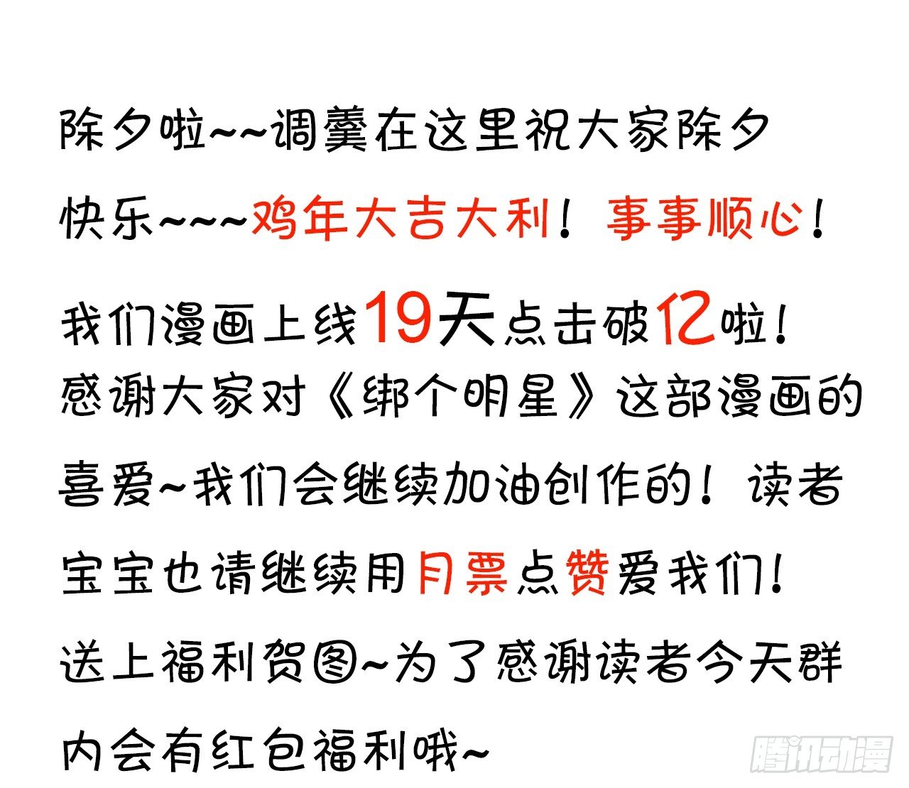 《绑个明星做男票》一个字“脱”！ 第25页
