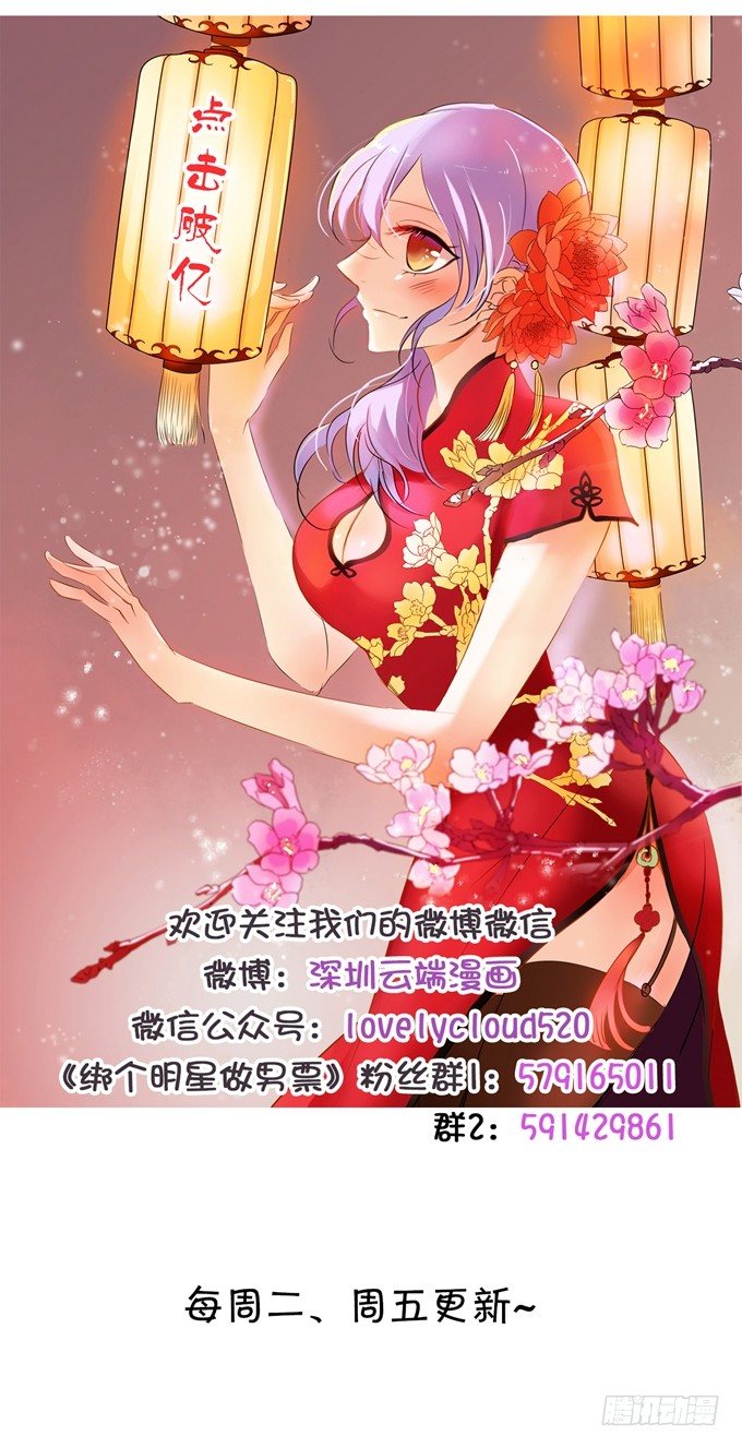 《绑个明星做男票》一个字“脱”！ 第26页