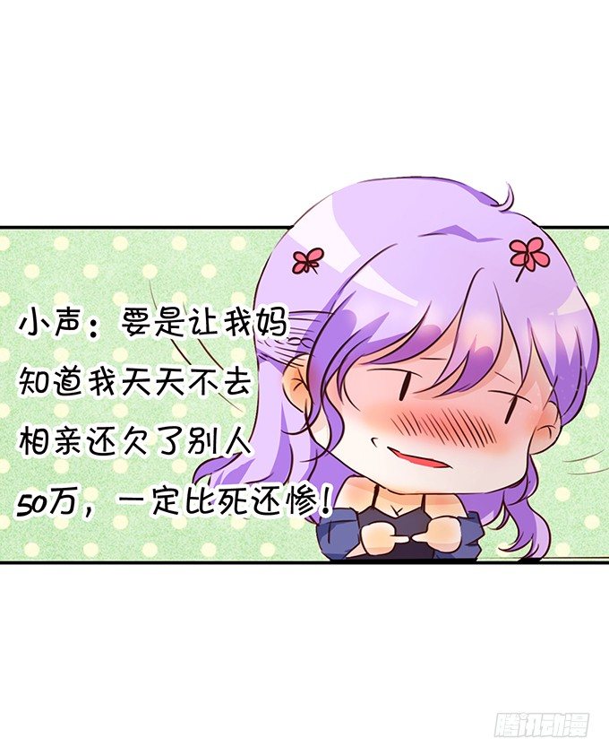 《绑个明星做男票》一个字“脱”！ 第7页