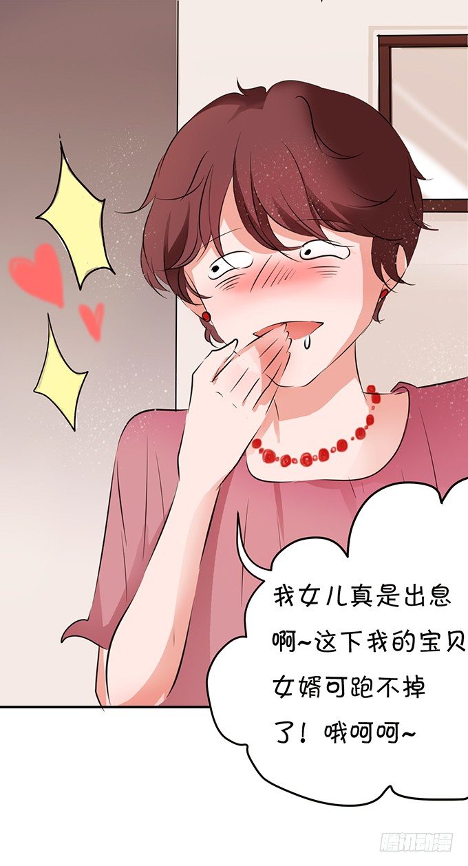 《绑个明星做男票》就是那个深夜的告白 第11页