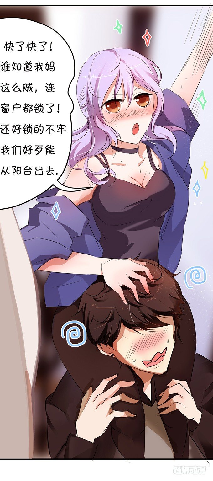 《绑个明星做男票》就是那个深夜的告白 第13页