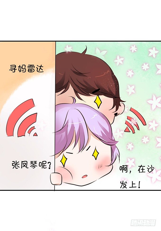 《绑个明星做男票》就是那个深夜的告白 第16页