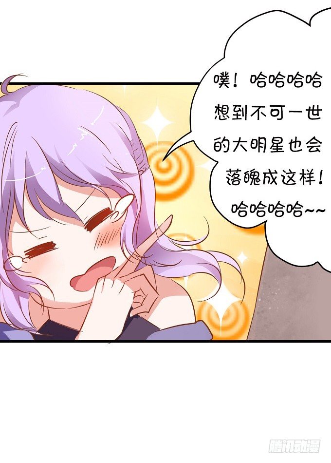 《绑个明星做男票》就是那个深夜的告白 第20页