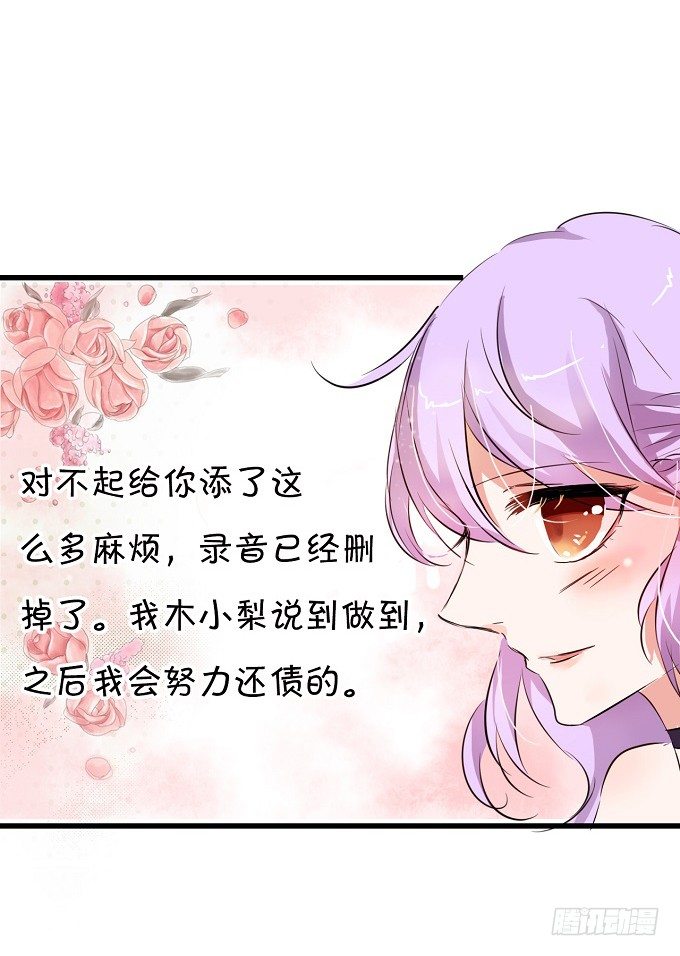 《绑个明星做男票》就是那个深夜的告白 第24页