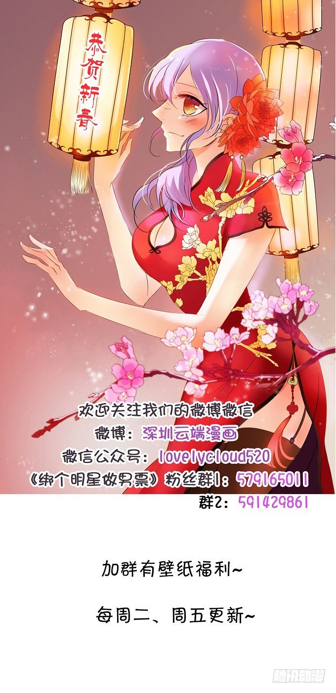 《绑个明星做男票》就是那个深夜的告白 第35页