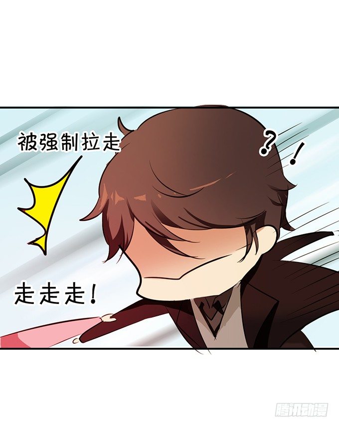 《绑个明星做男票》被扑倒？！ 第11页
