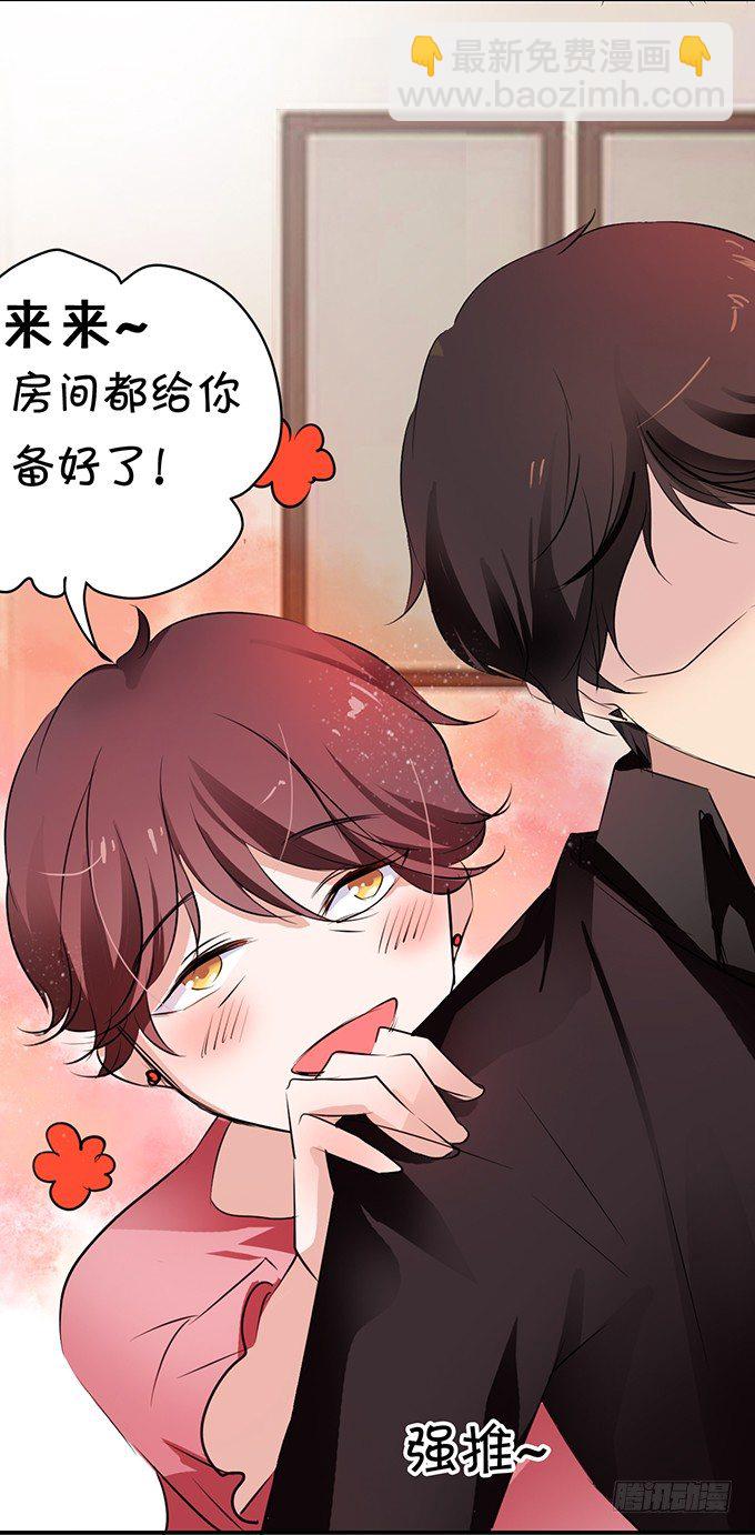 《绑个明星做男票》被扑倒？！ 第17页