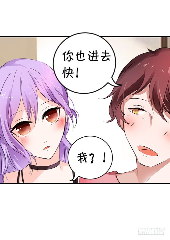 《绑个明星做男票》被扑倒？！ 第19页