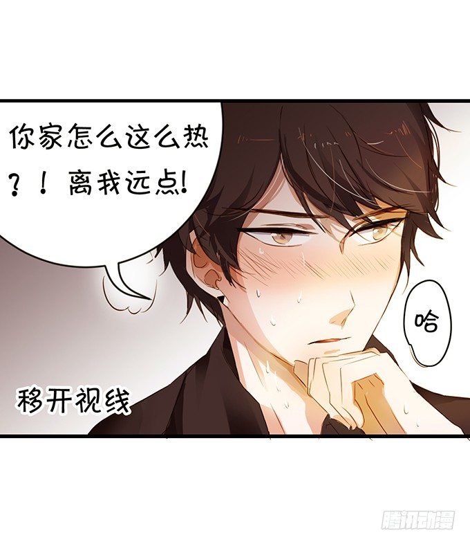 《绑个明星做男票》被扑倒？！ 第24页
