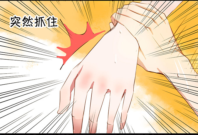《绑个明星做男票》被扑倒？！ 第26页