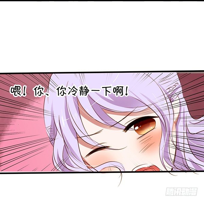 《绑个明星做男票》被扑倒？！ 第28页