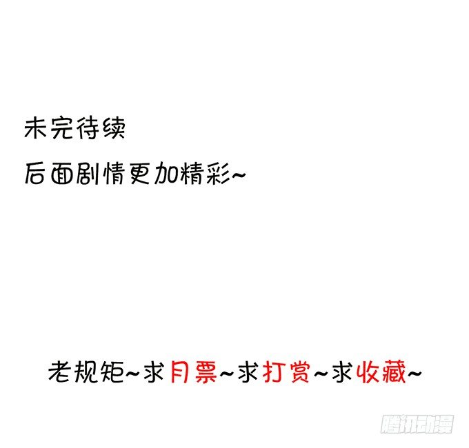 《绑个明星做男票》被扑倒？！ 第29页
