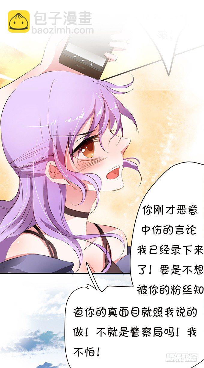 《绑个明星做男票》被扑倒？！ 第2页