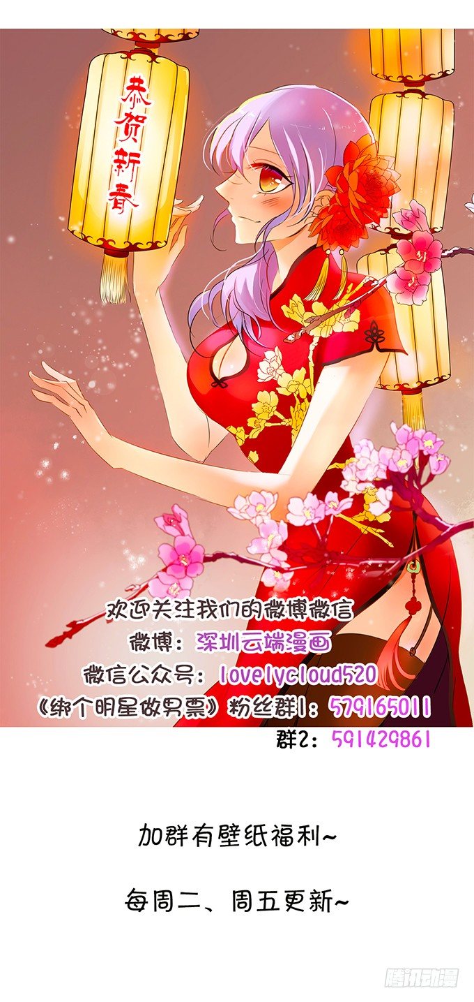《绑个明星做男票》被扑倒？！ 第30页