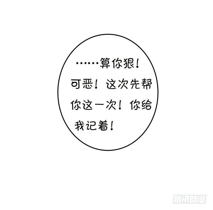 《绑个明星做男票》被扑倒？！ 第4页
