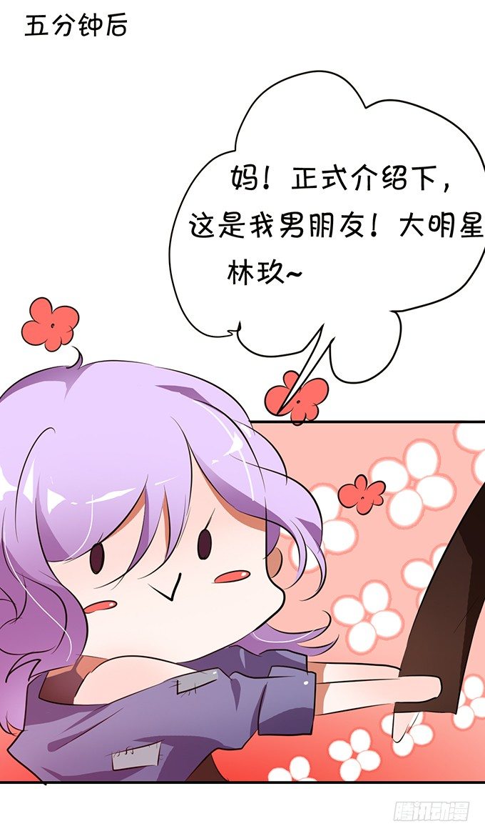《绑个明星做男票》被扑倒？！ 第5页