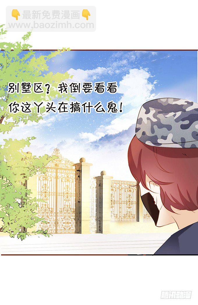 《绑个明星做男票》恋情被发现？ 第14页