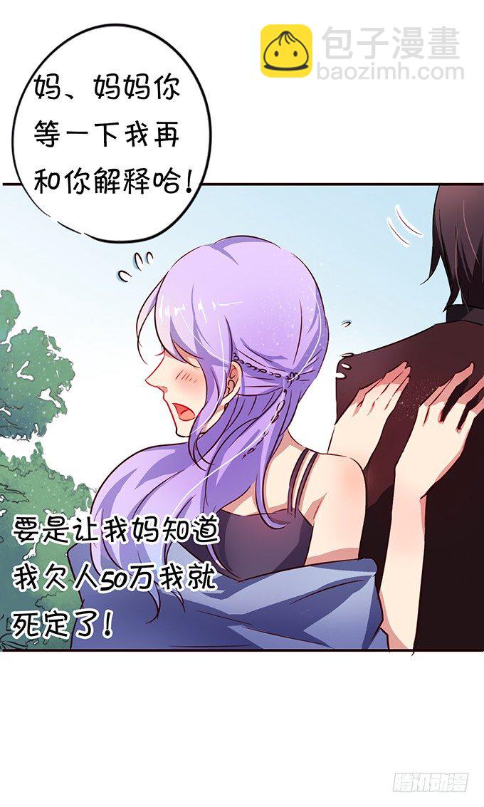 《绑个明星做男票》恋情被发现？ 第20页