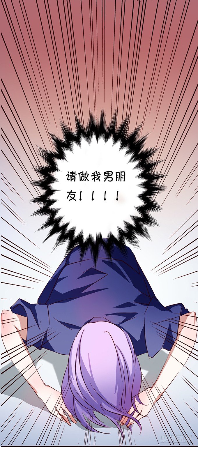 《绑个明星做男票》恋情被发现？ 第23页