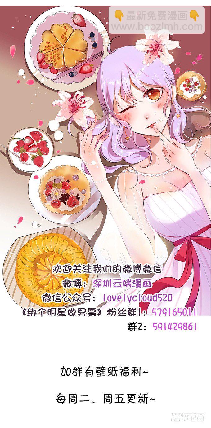 《绑个明星做男票》恋情被发现？ 第25页