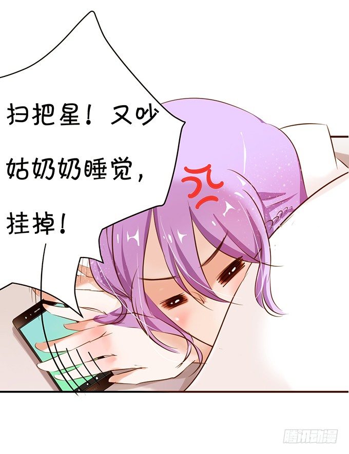 《绑个明星做男票》恋情被发现？ 第4页
