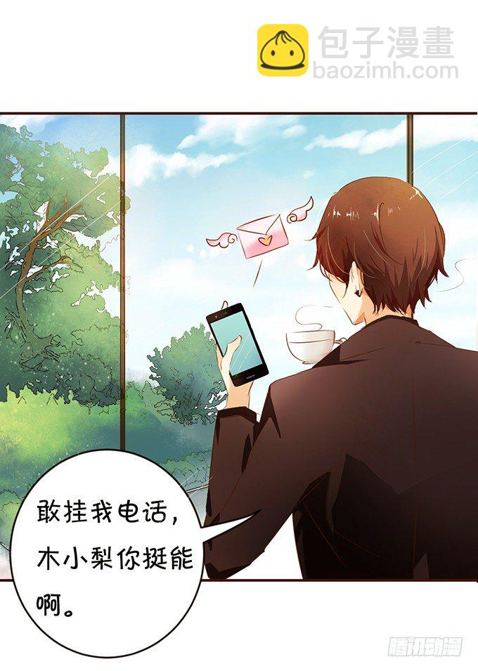《绑个明星做男票》恋情被发现？ 第5页