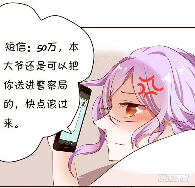 《绑个明星做男票》恋情被发现？ 第6页