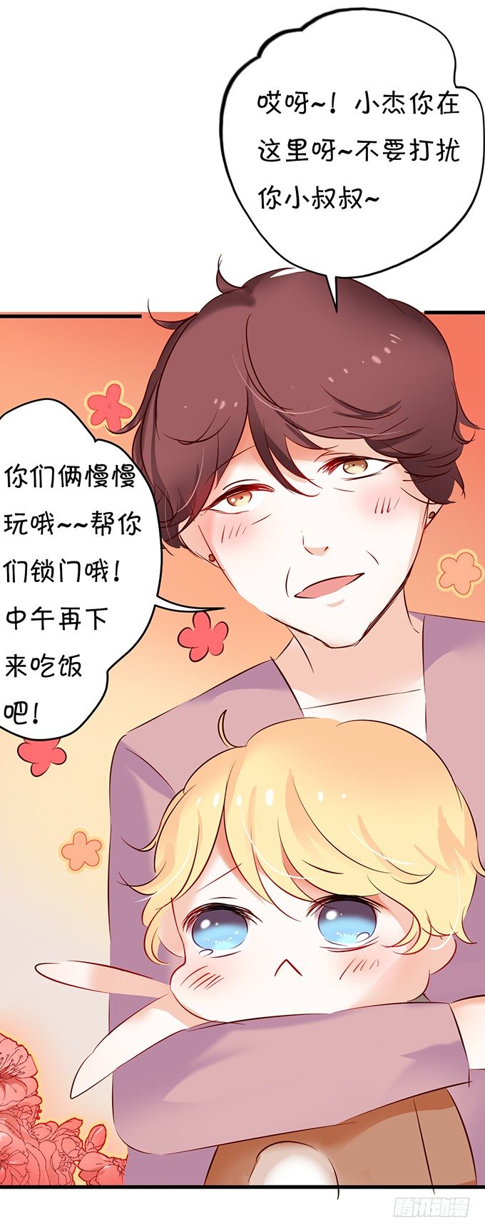 《绑个明星做男票》番外一羞羞小剧场 第16页