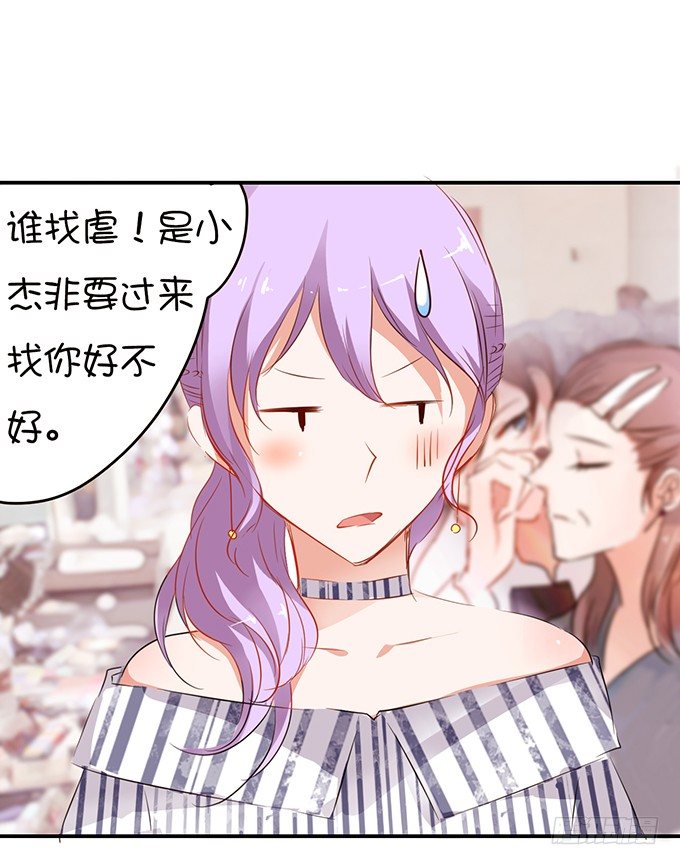 《绑个明星做男票》女主的开挂之路 第10页