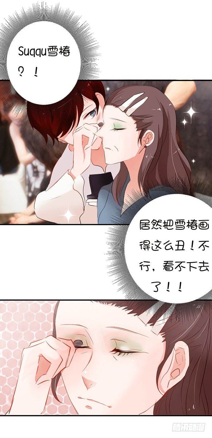 《绑个明星做男票》女主的开挂之路 第11页