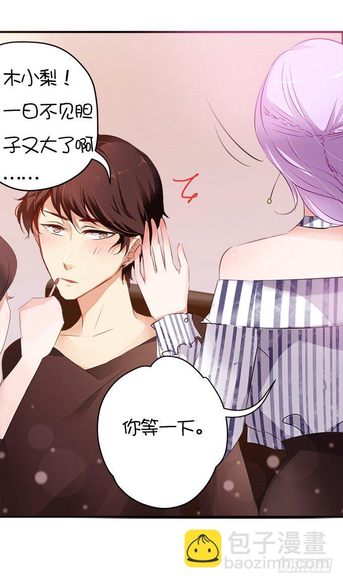 《绑个明星做男票》女主的开挂之路 第13页