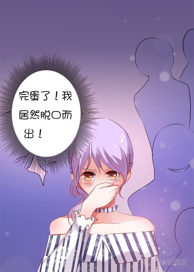 《绑个明星做男票》女主的开挂之路 第19页