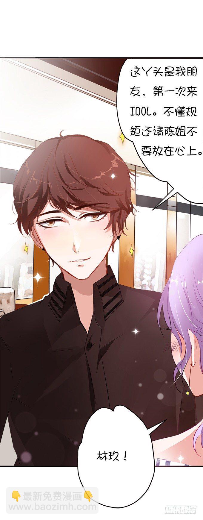 《绑个明星做男票》女主的开挂之路 第23页