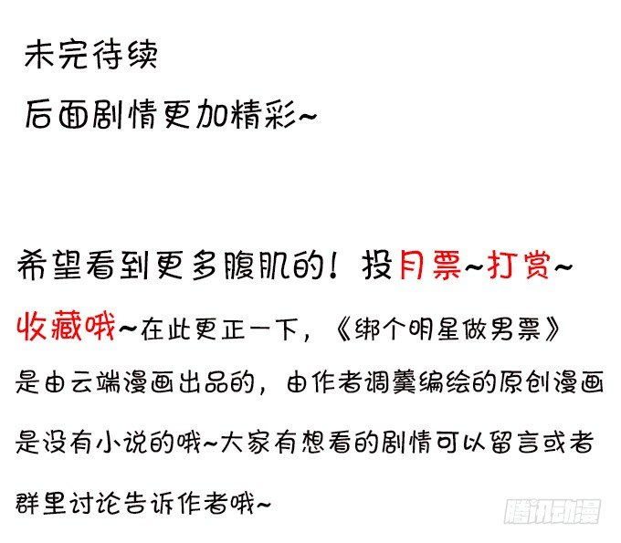 《绑个明星做男票》女主的开挂之路 第24页