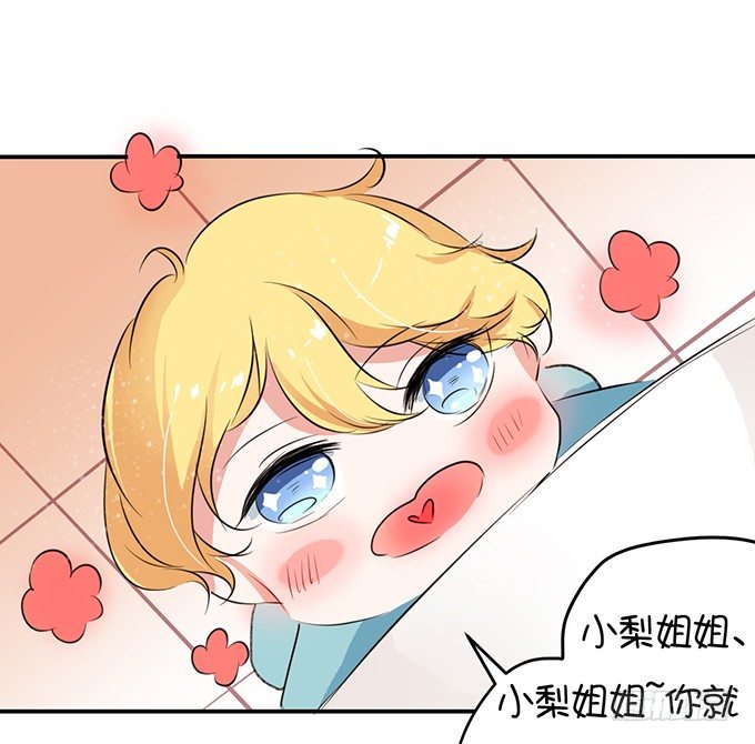 《绑个明星做男票》八块腹肌?! 第12页