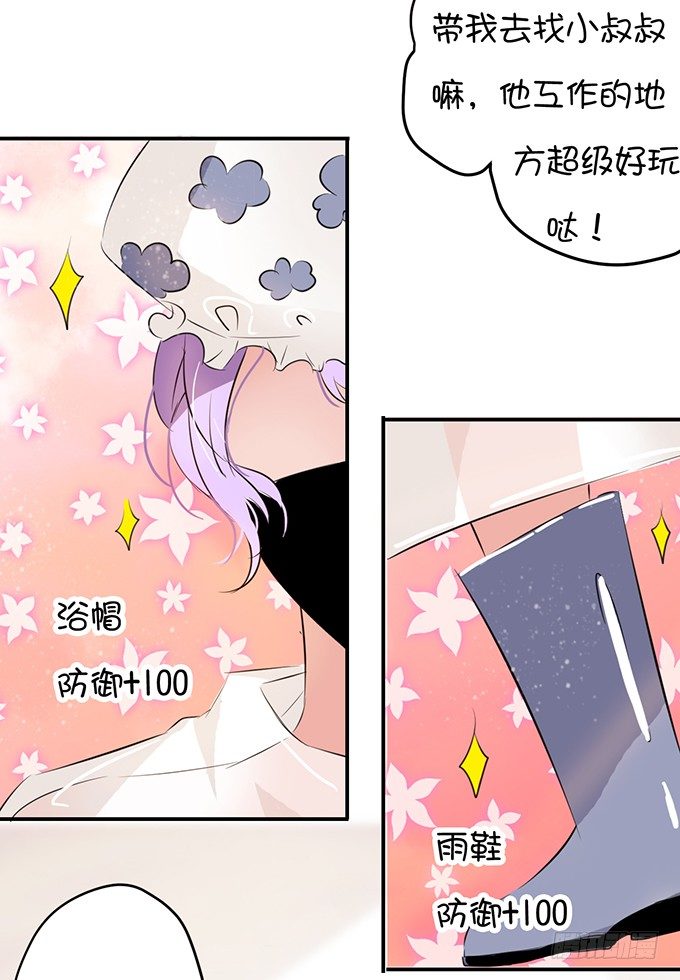 《绑个明星做男票》八块腹肌?! 第13页