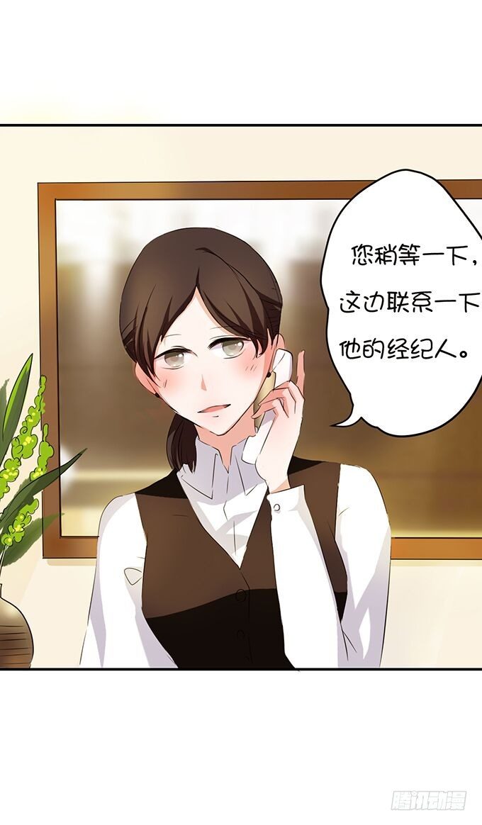 《绑个明星做男票》八块腹肌?! 第23页