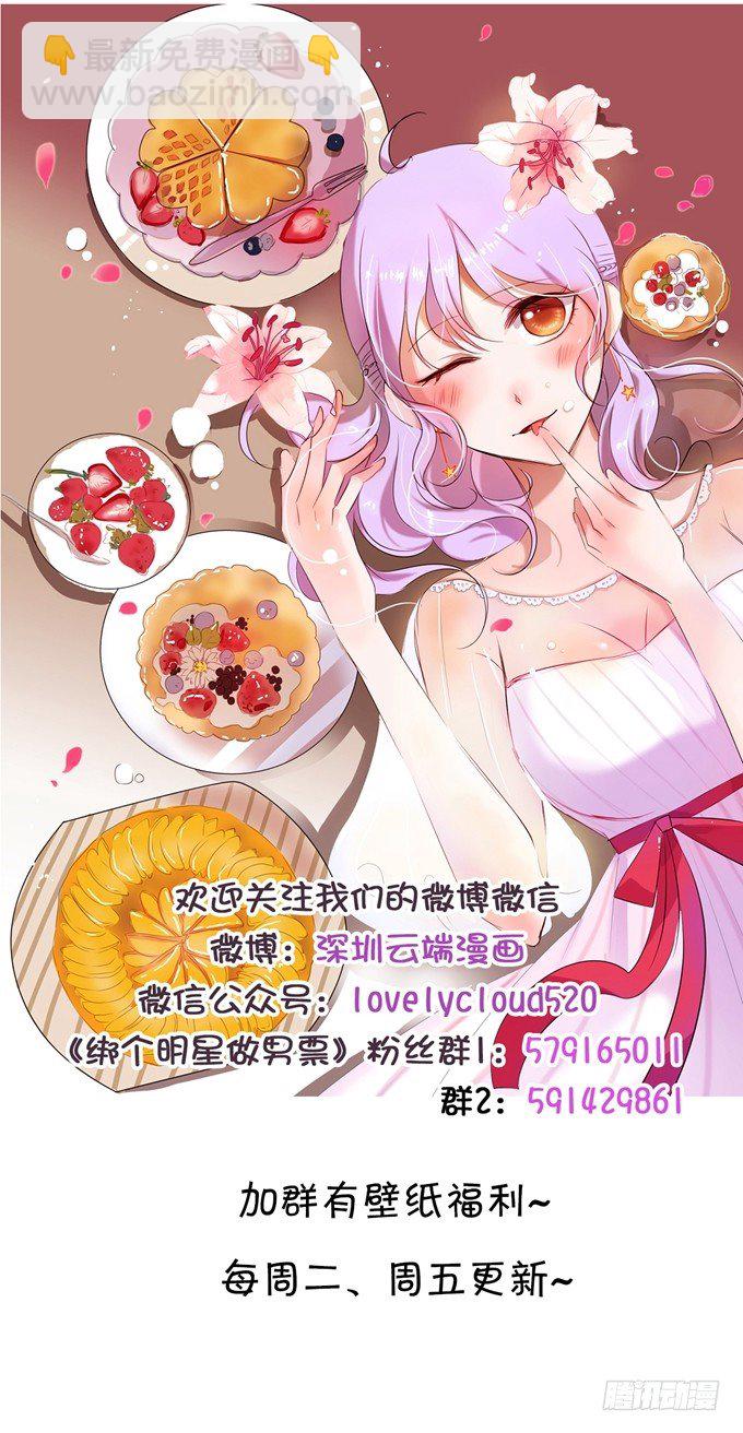 《绑个明星做男票》八块腹肌?! 第30页
